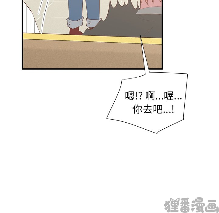 《我信你个鬼》第20话 第二十话 第72页