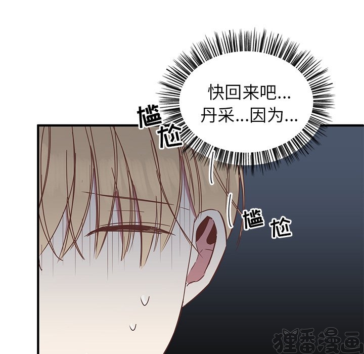 《我信你个鬼》第20话 第二十话 第73页