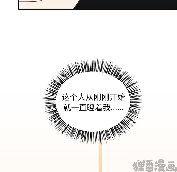 《我信你个鬼》第20话 第二十话 第74页