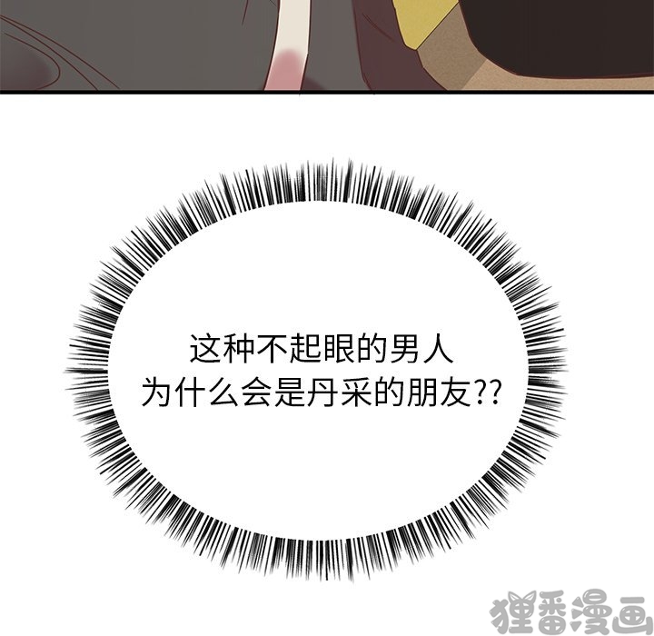 《我信你个鬼》第21话 第二十一话 第12页