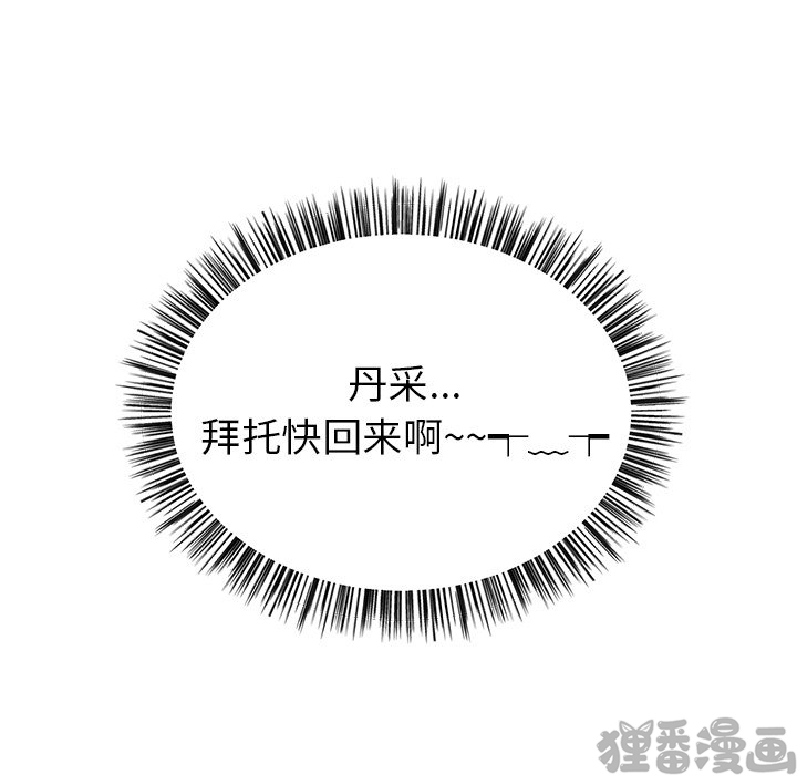 《我信你个鬼》第21话 第二十一话 第19页
