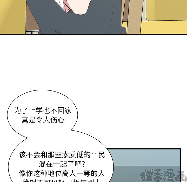 《我信你个鬼》第21话 第二十一话 第28页
