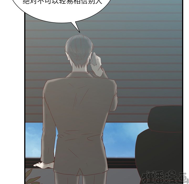 《我信你个鬼》第21话 第二十一话 第29页