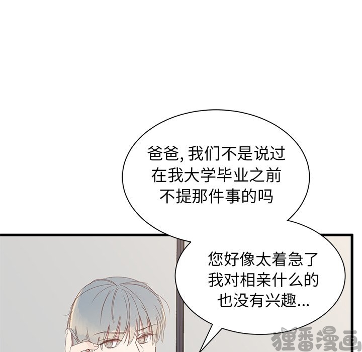 《我信你个鬼》第21话 第二十一话 第35页