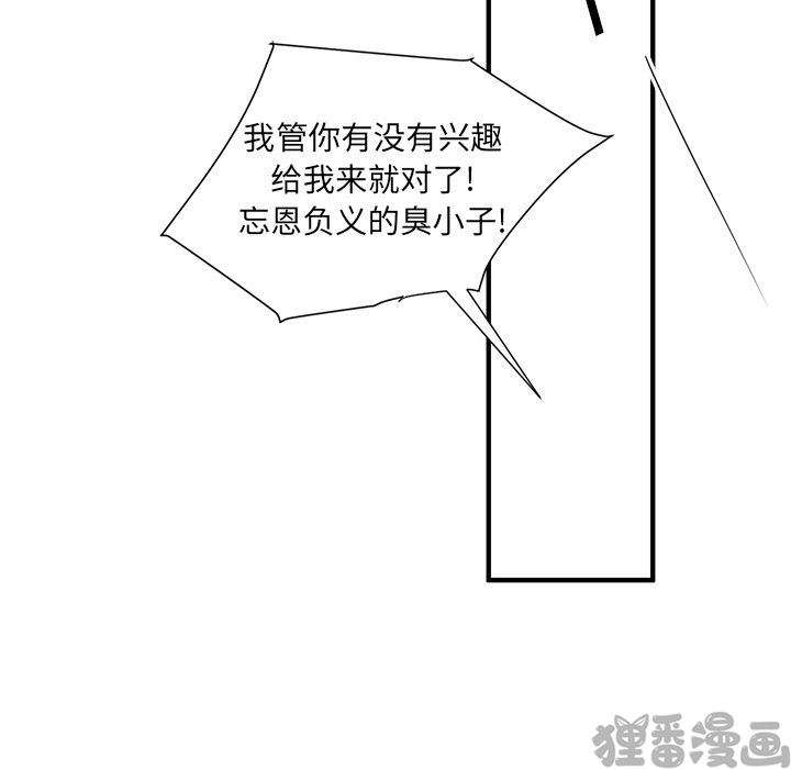 《我信你个鬼》第21话 第二十一话 第40页