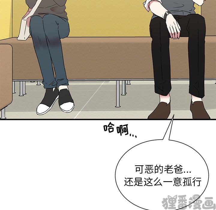 《我信你个鬼》第21话 第二十一话 第42页