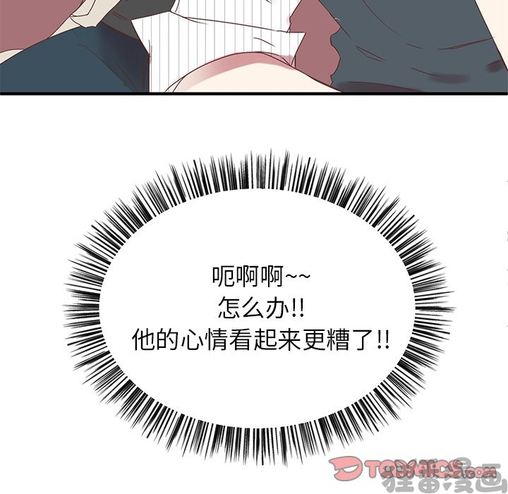 《我信你个鬼》第21话 第二十一话 第45页