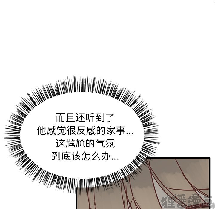 《我信你个鬼》第21话 第二十一话 第46页