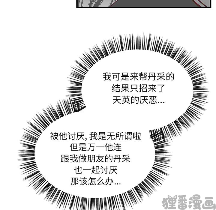 《我信你个鬼》第21话 第二十一话 第48页