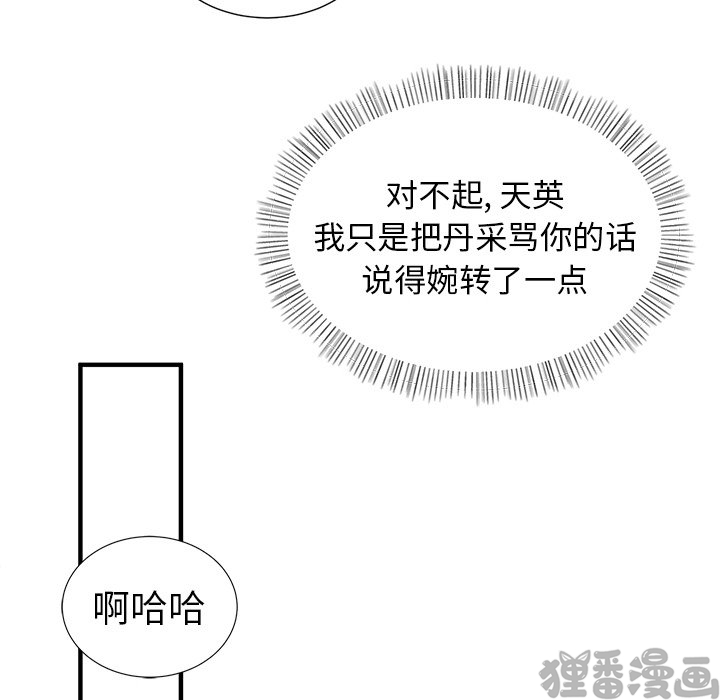 《我信你个鬼》第22话 第二十二话 第19页