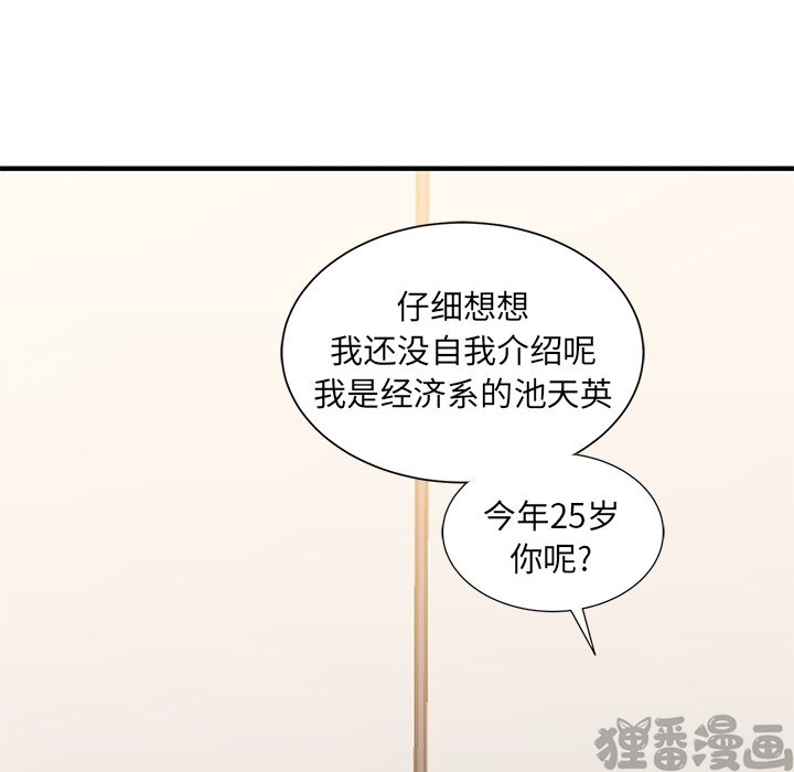 《我信你个鬼》第22话 第二十二话 第26页