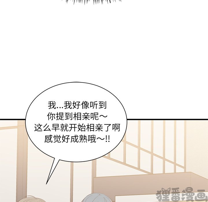 《我信你个鬼》第22话 第二十二话 第2页
