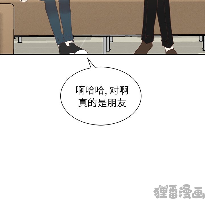 《我信你个鬼》第22话 第二十二话 第34页