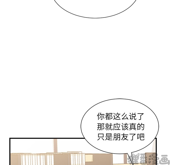 《我信你个鬼》第22话 第二十二话 第46页