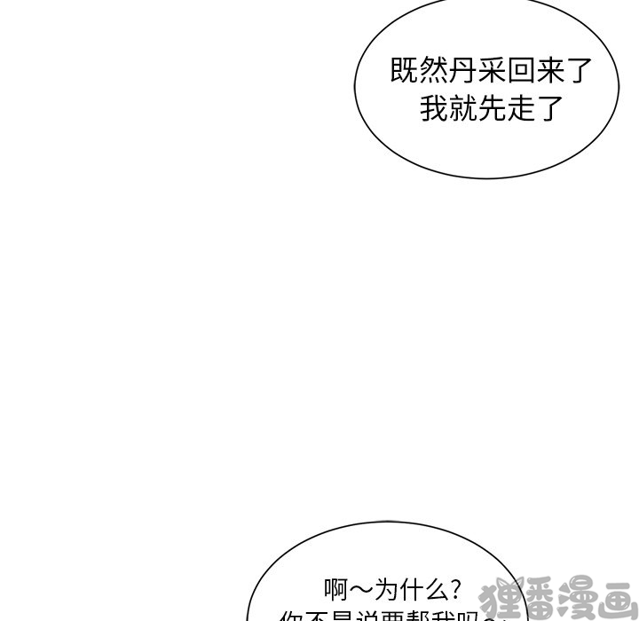 《我信你个鬼》第22话 第二十二话 第64页