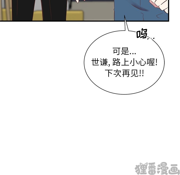 《我信你个鬼》第22话 第二十二话 第71页