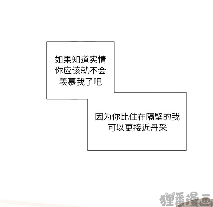 《我信你个鬼》第22话 第二十二话 第77页
