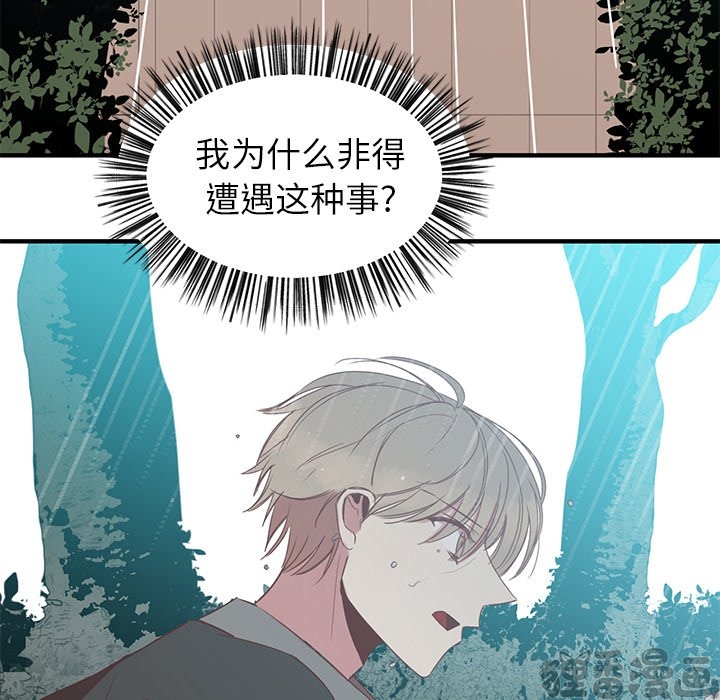《我信你个鬼》第24话 第二十四话 第11页
