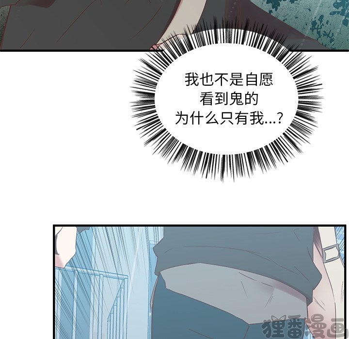《我信你个鬼》第24话 第二十四话 第13页