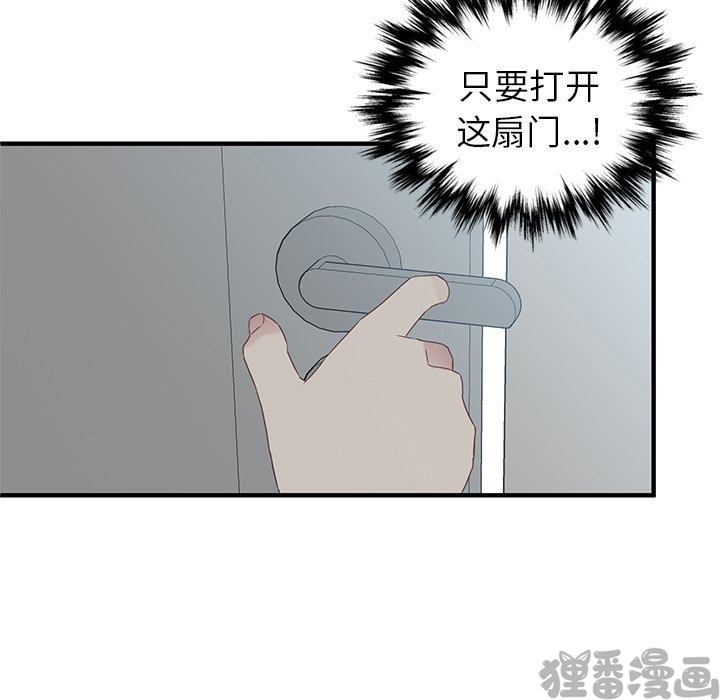 《我信你个鬼》第24话 第二十四话 第20页