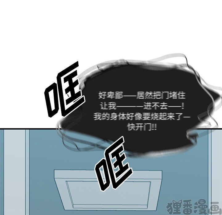 《我信你个鬼》第24话 第二十四话 第25页
