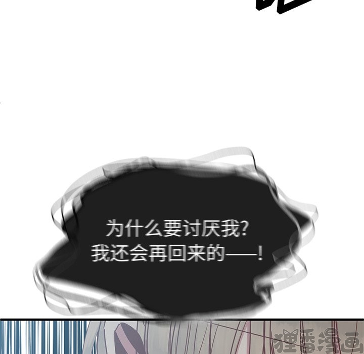 《我信你个鬼》第24话 第二十四话 第28页