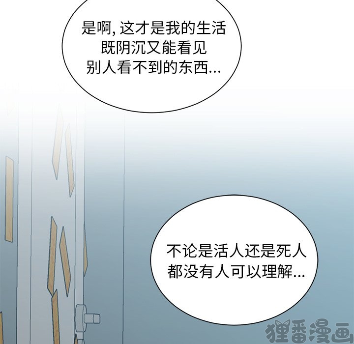 《我信你个鬼》第24话 第二十四话 第33页