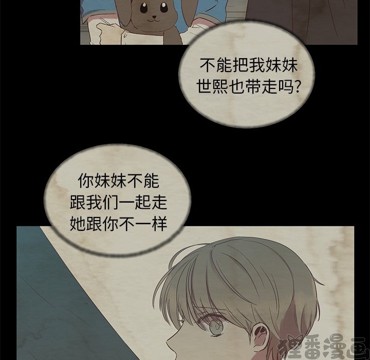 《我信你个鬼》第24话 第二十四话 第49页