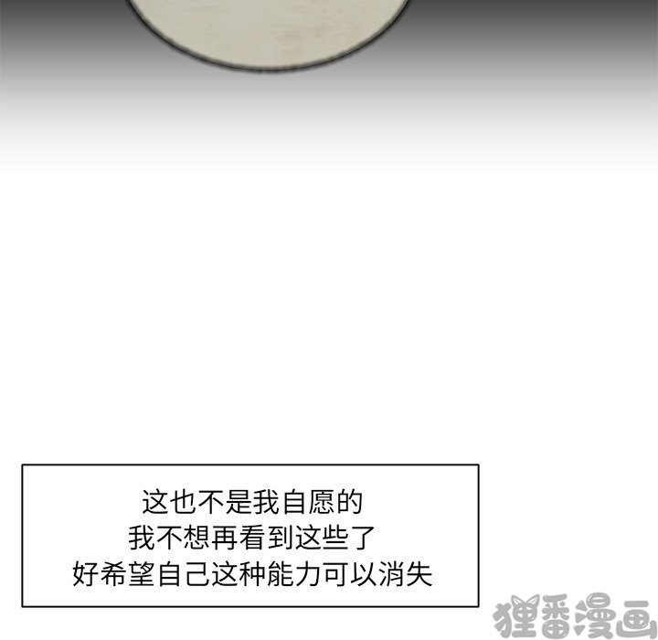 《我信你个鬼》第24话 第二十四话 第53页