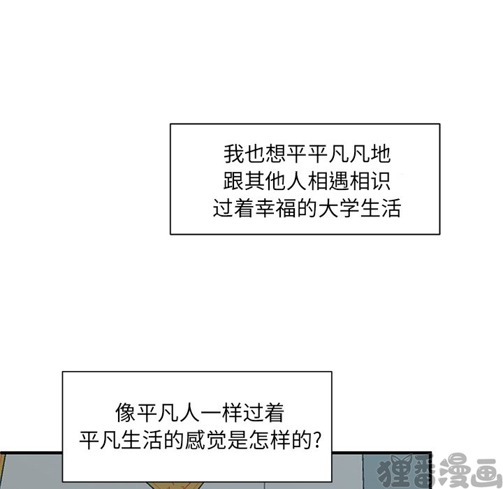 《我信你个鬼》第24话 第二十四话 第54页