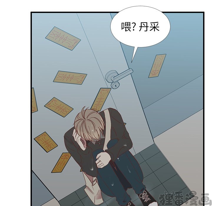 《我信你个鬼》第24话 第二十四话 第61页