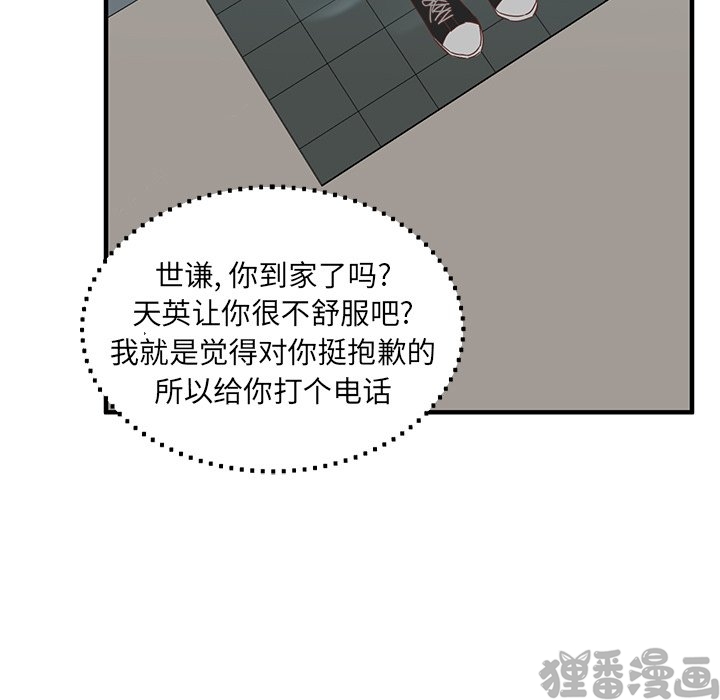 《我信你个鬼》第24话 第二十四话 第62页