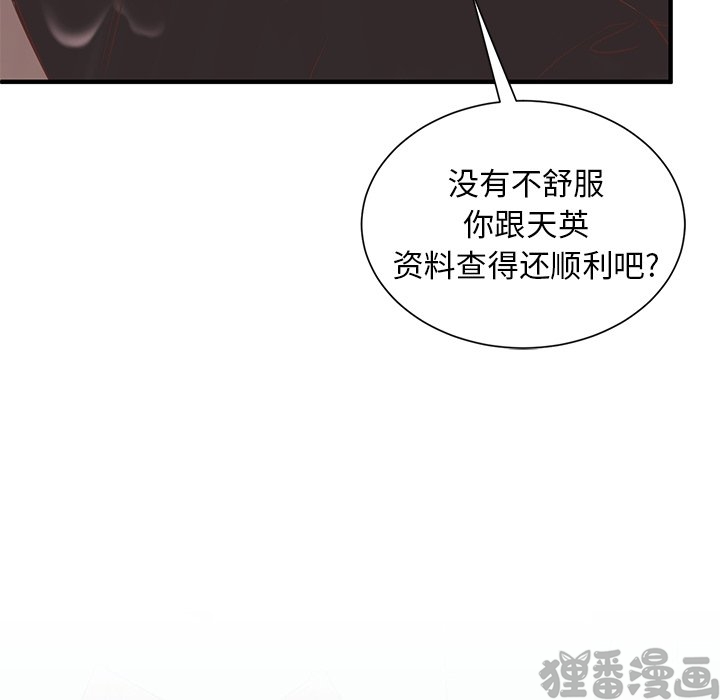 《我信你个鬼》第24话 第二十四话 第65页