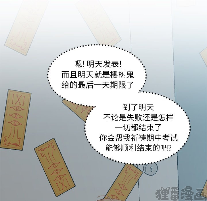 《我信你个鬼》第24话 第二十四话 第66页