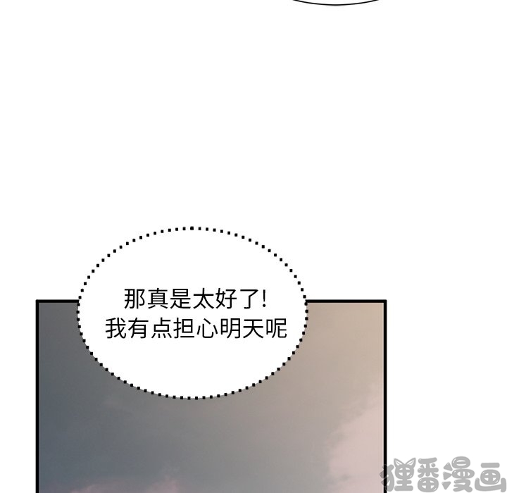 《我信你个鬼》第24话 第二十四话 第69页
