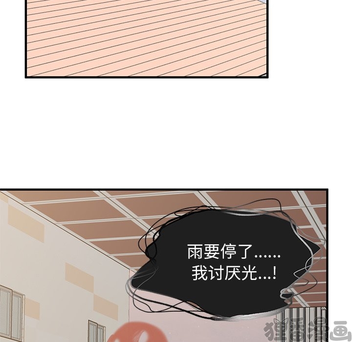 《我信你个鬼》第24话 第二十四话 第71页