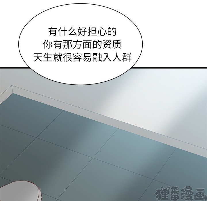 《我信你个鬼》第24话 第二十四话 第73页