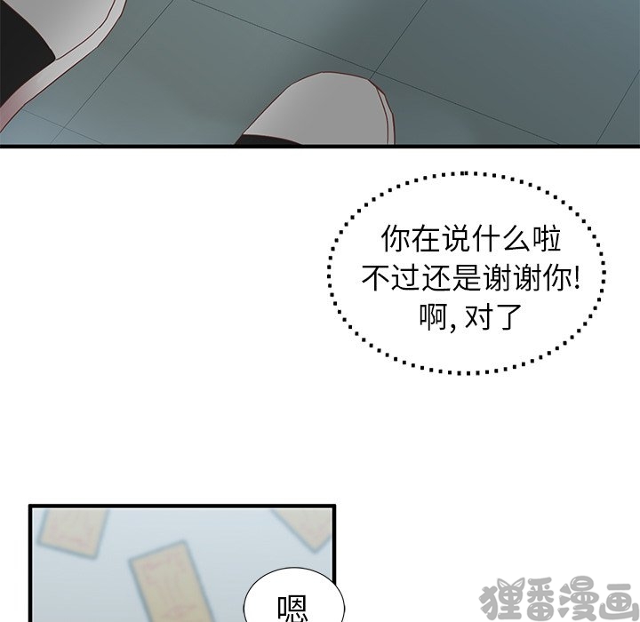 《我信你个鬼》第24话 第二十四话 第74页