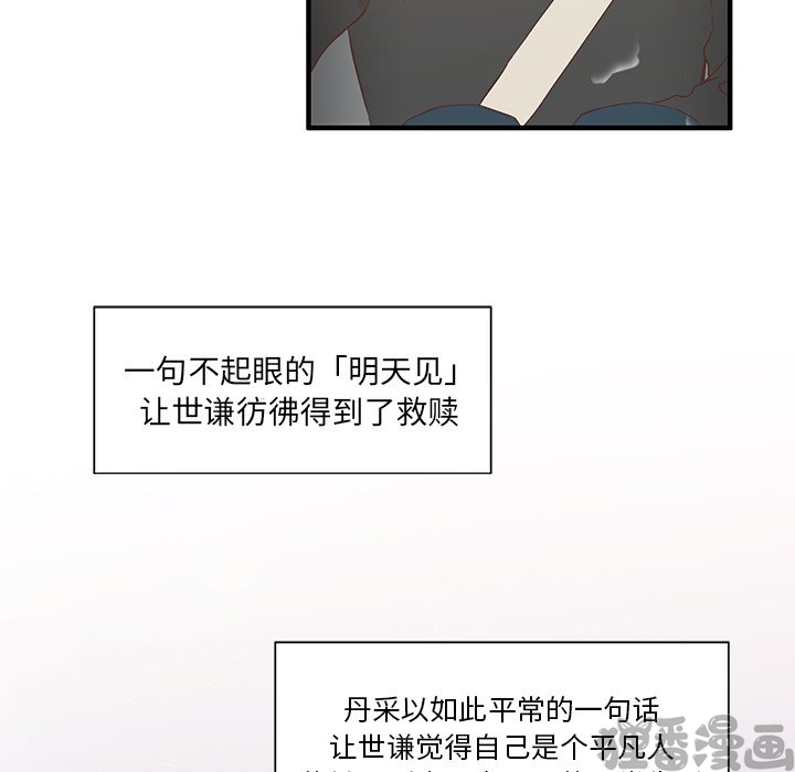 《我信你个鬼》第24话 第二十四话 第77页