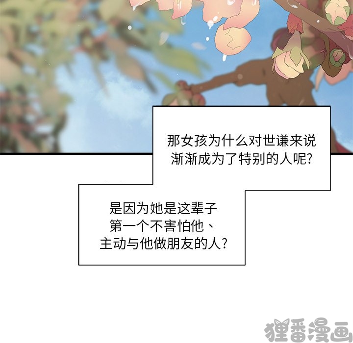 《我信你个鬼》第24话 第二十四话 第79页