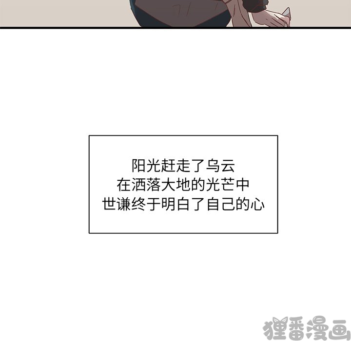 《我信你个鬼》第24话 第二十四话 第82页
