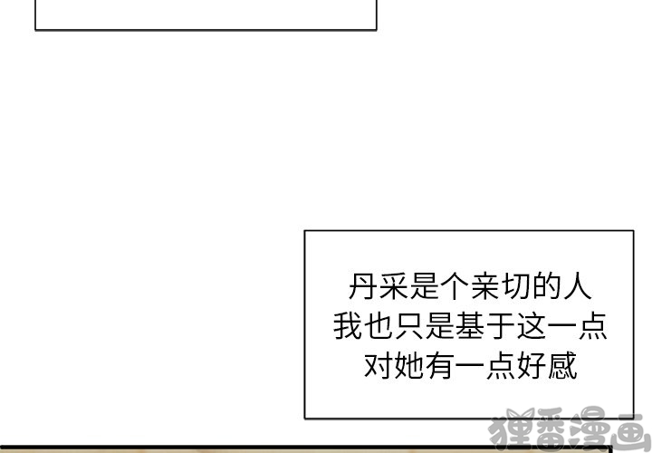 《我信你个鬼》第23话 第二十三话 第2页