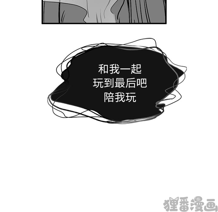 《我信你个鬼》第23话 第二十三话 第47页