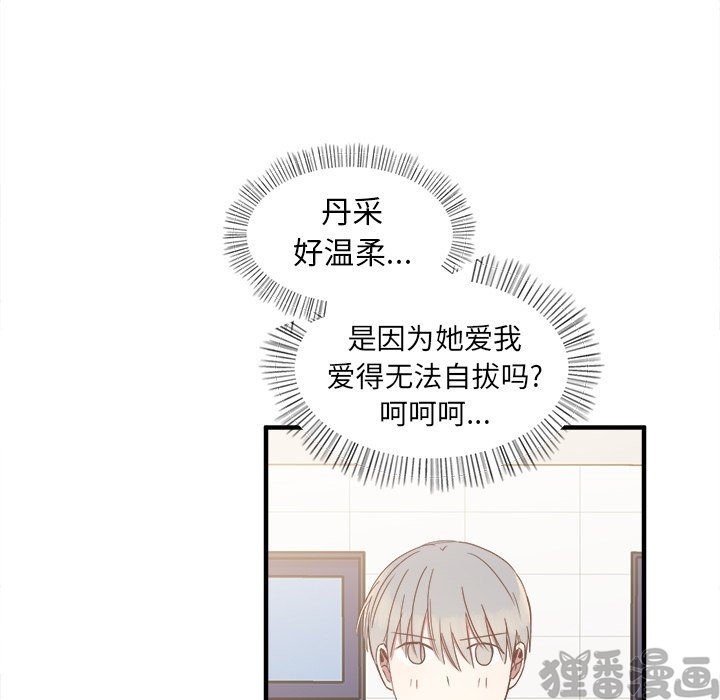 《我信你个鬼》第26话 第二十六话 第10页