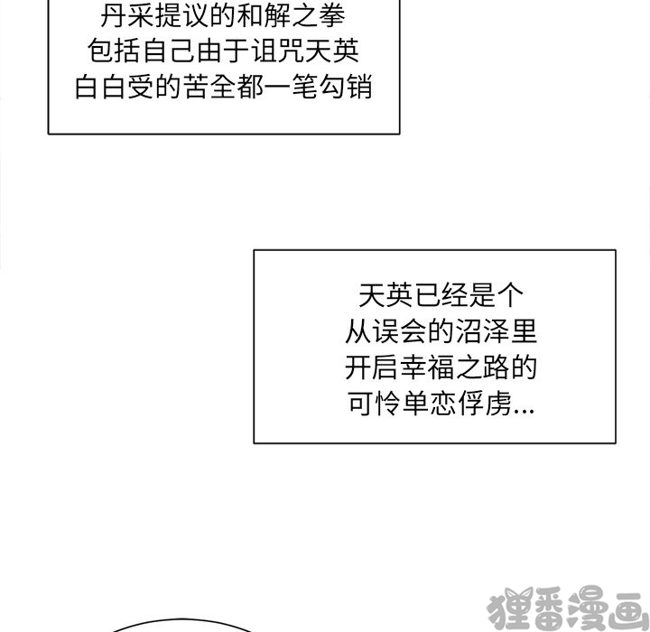 《我信你个鬼》第26话 第二十六话 第12页