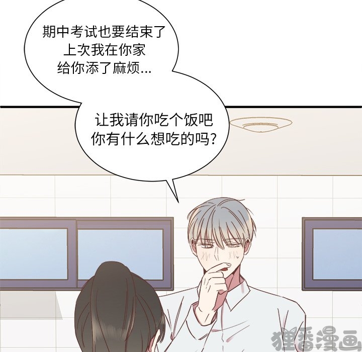 《我信你个鬼》第26话 第二十六话 第13页