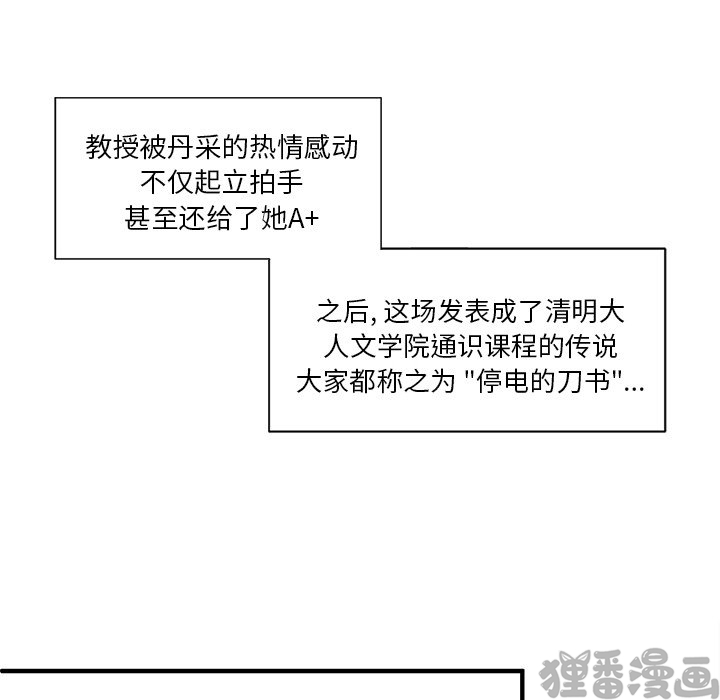 《我信你个鬼》第26话 第二十六话 第1页