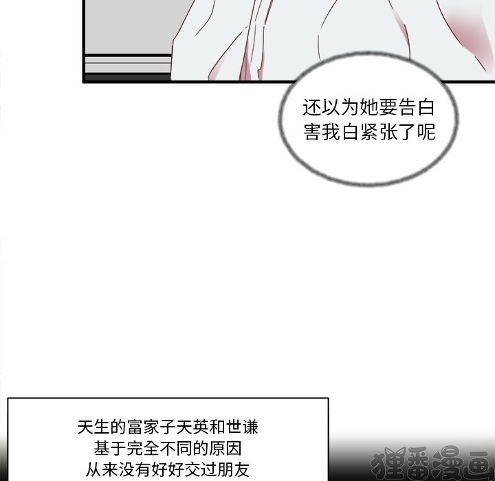 《我信你个鬼》第26话 第二十六话 第21页