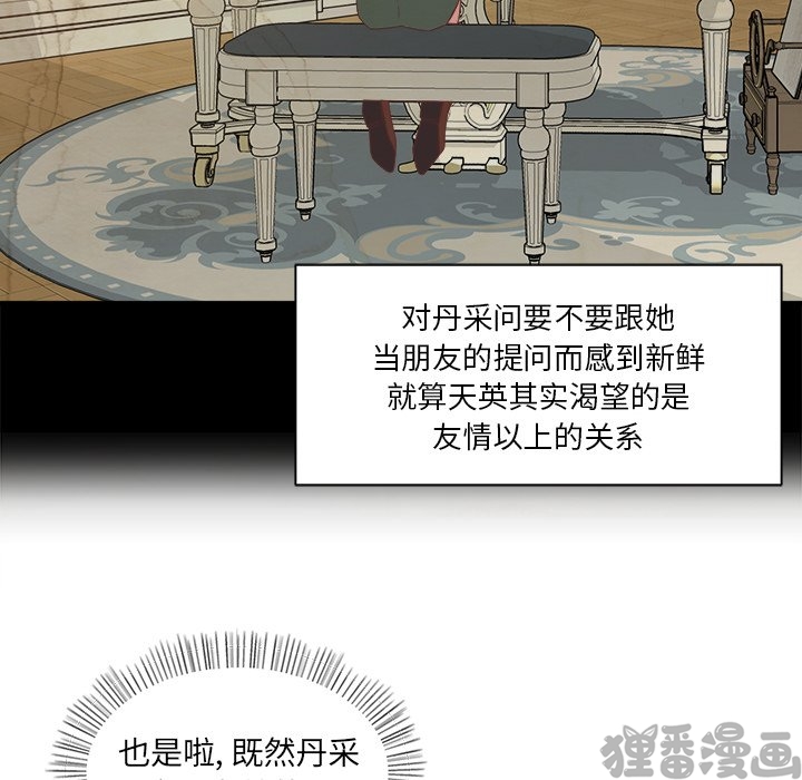 《我信你个鬼》第26话 第二十六话 第23页