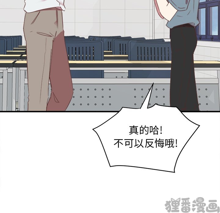 《我信你个鬼》第26话 第二十六话 第27页